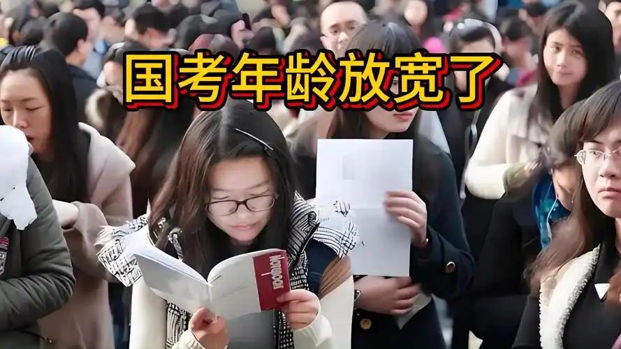 2026年国考将报考年龄一般放宽至38岁，应届硕士、博士研究生放宽至43