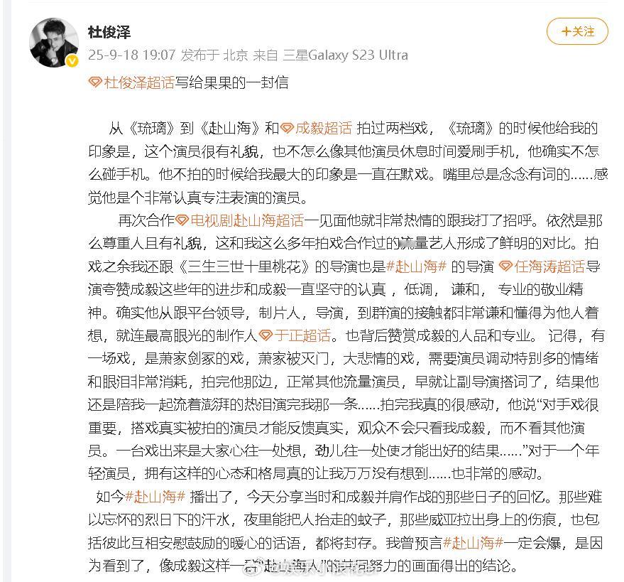 杜俊泽发长文谈成毅“我只想说，你们喜欢成毅，爱戴成毅，拥护成毅，是最正确的选择