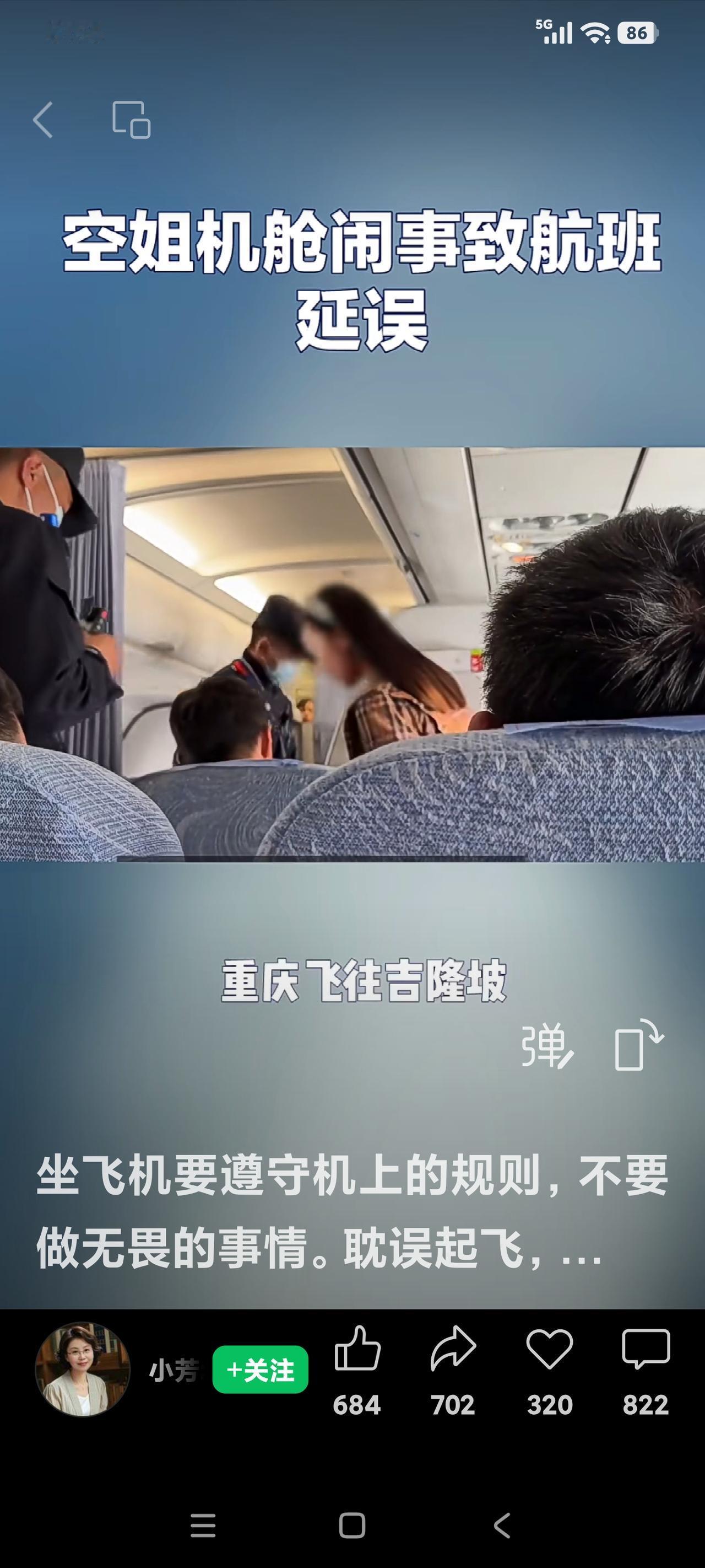 大闹机舱，无知无耻刚看到某个自媒体上，有位旅客讲述了今天发生在双流机场T2候