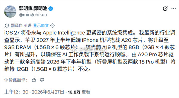 iPhone18标准版最新爆料苹果还是太牛了首次搭载9GB内存苹果宁肯单独定制内