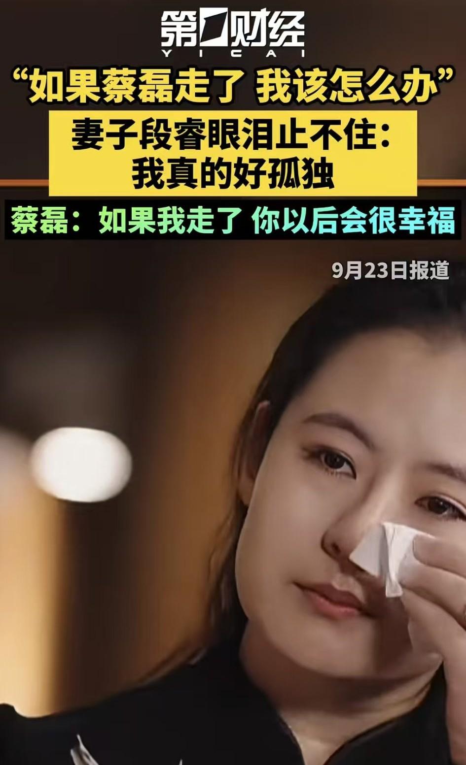 蔡磊支持妻子在他走后再遇新爱情，这都是因为太爱她了吧，希望另一半的余生过好，母子