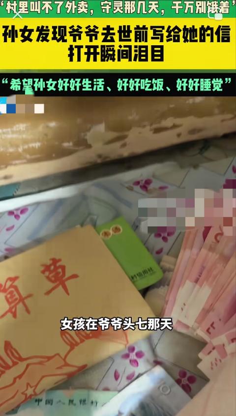 泪目了！吉林，一位爷爷不幸离世，等到头七当日，孙女偶然间有了意外发现，爷爷居然在