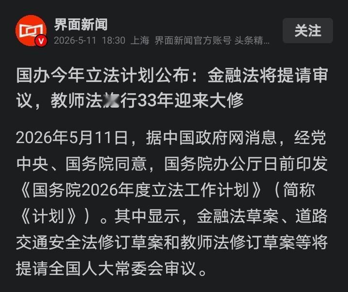 毫无疑问这对于全国1800万的老师们来说，肯定是一件天大的好事！教师法修订已