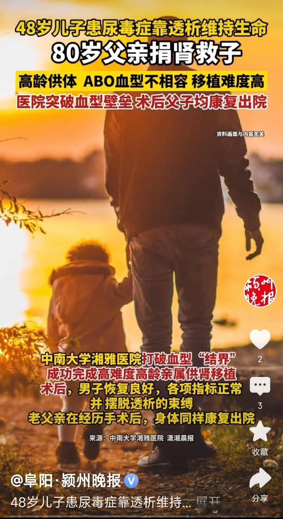 都说父爱如山，但这座山，在儿子生命垂危时，能为他挪动天地。48岁的儿子，不幸