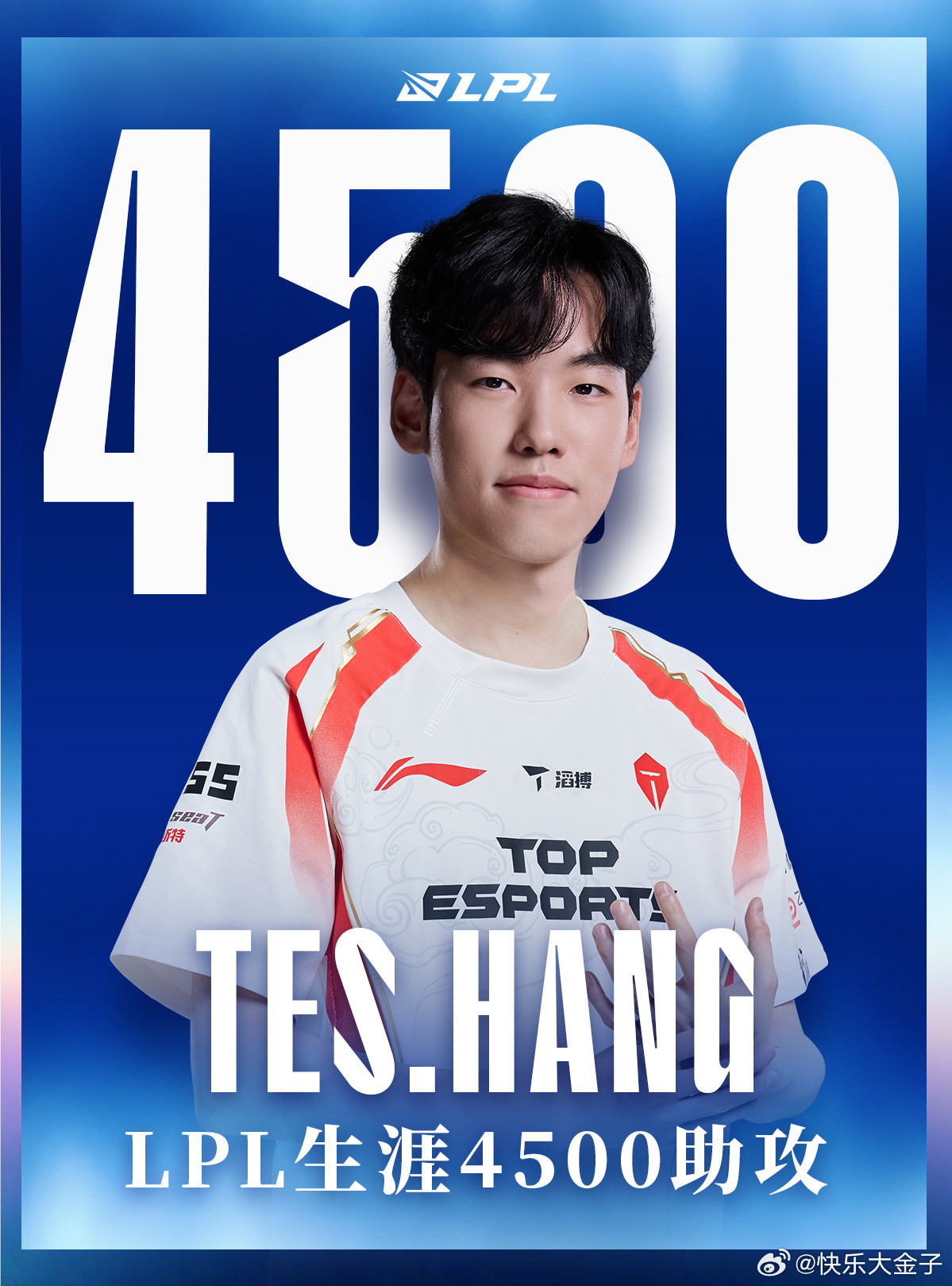 Hang收获了LPL生涯第4500次助攻，哥们从在WBG看饮水机到TES的一阵辅