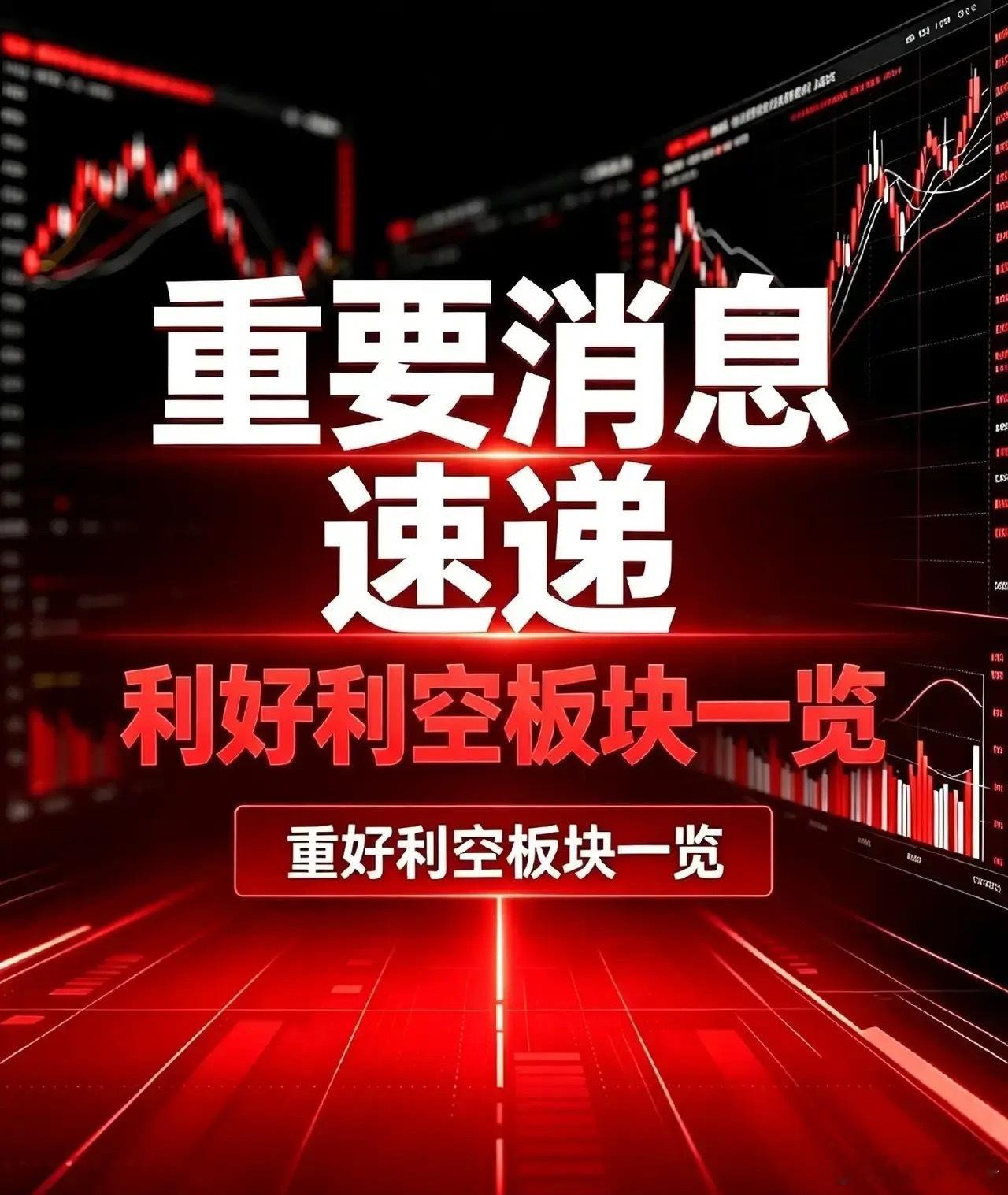 8月23日｜利好板块、利空板块汇总+深度分析一、当日利好板块1. 贵金属（黄金、