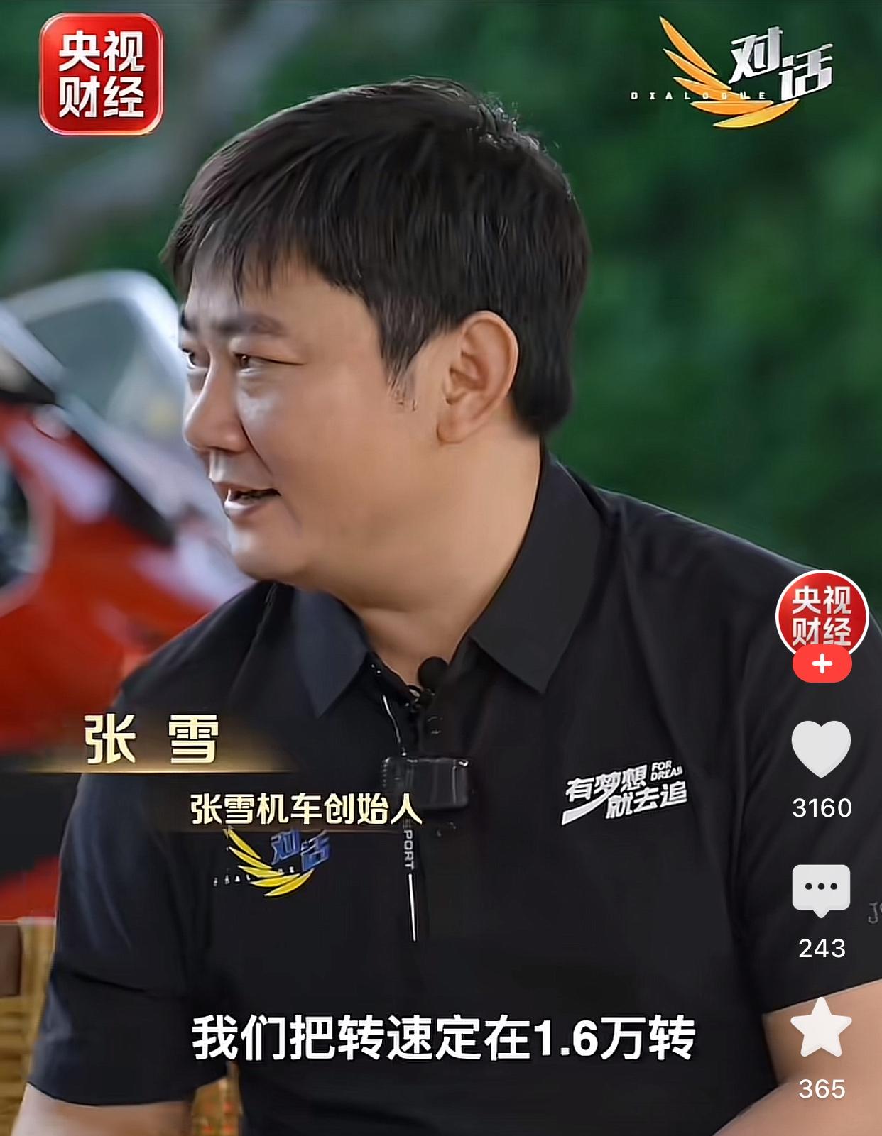 张雪在采访中讲述自己研发发动机的时候，发誓不成功不剪头发。张雪把发动机定在1