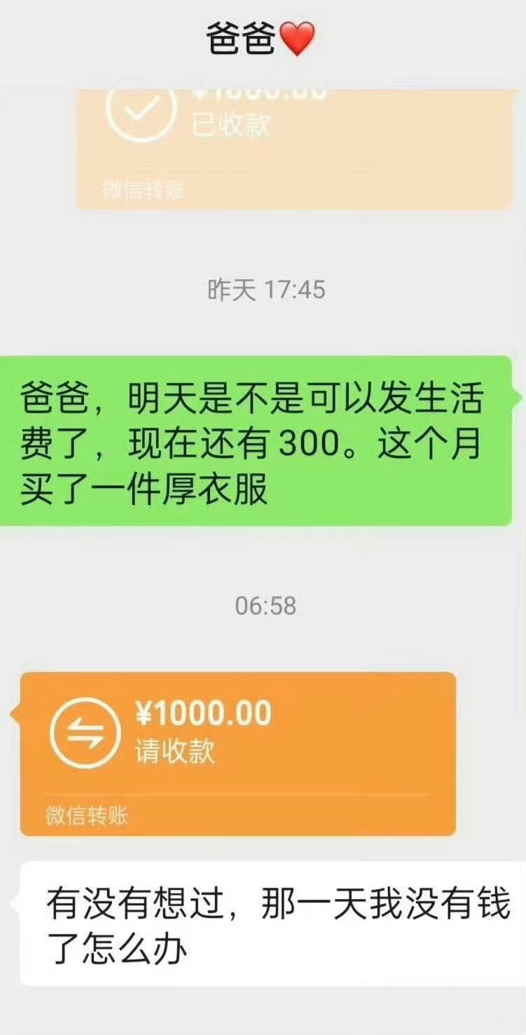 要生活费总是被问他没钱了咋办