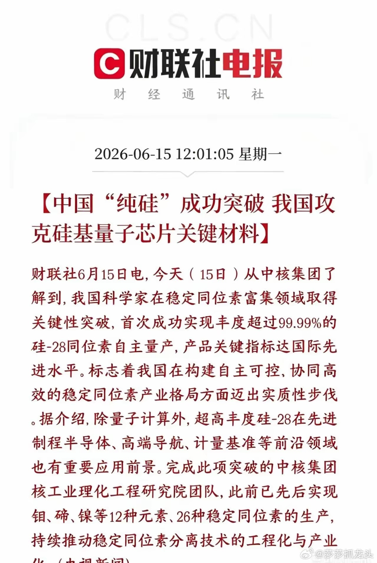 今天半导体涨是有原因的，消息面重磅利好消息国内大规模造出纯度超99.99%的高纯