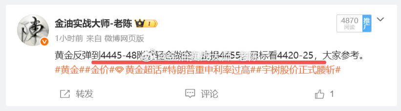 黄金第一波4445做空，金价跌至4433，粉丝们吃肉可以减仓或者止盈出货，相信我