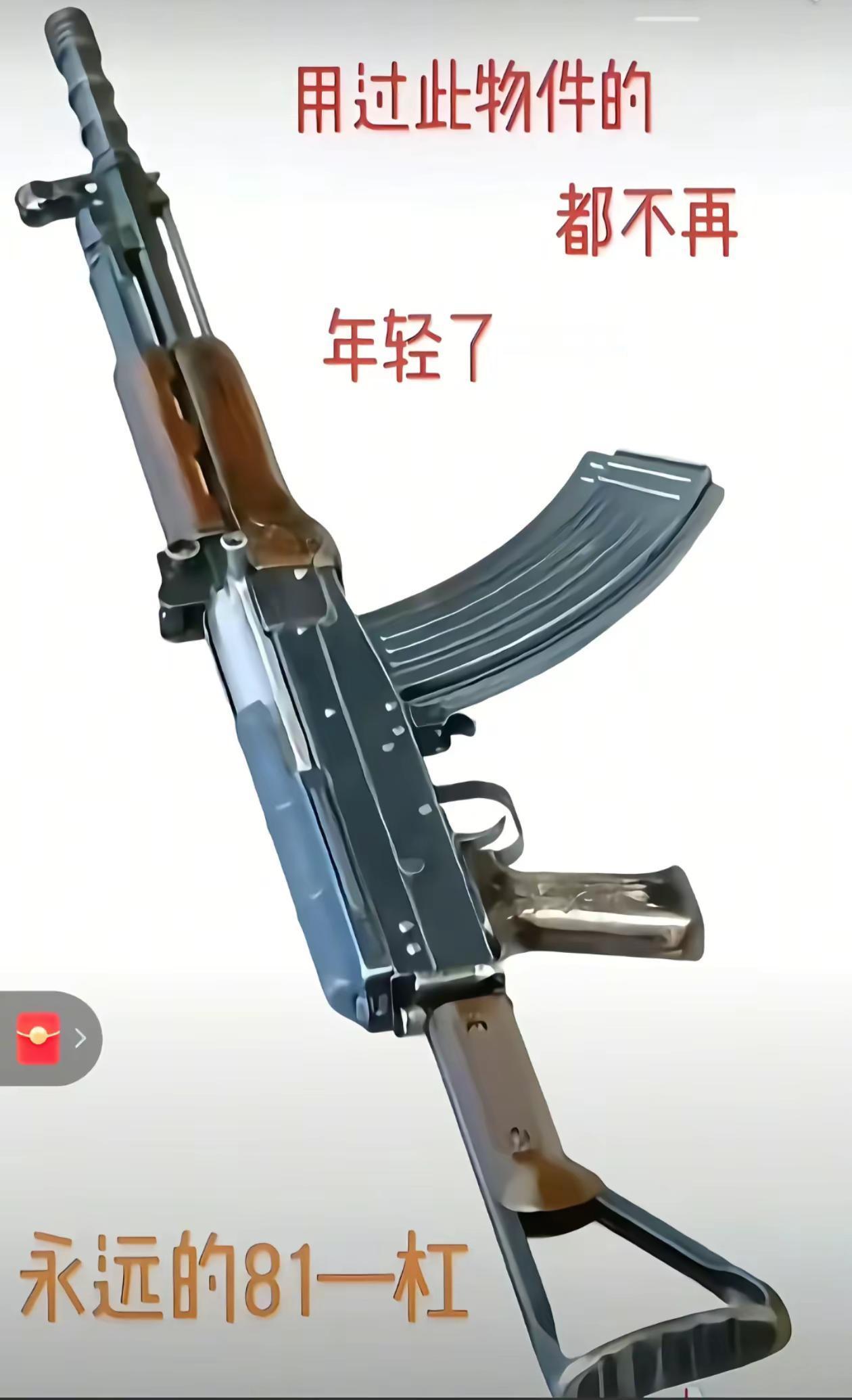 想想俺以前也打过81一1式半自动冲锋枪，😎