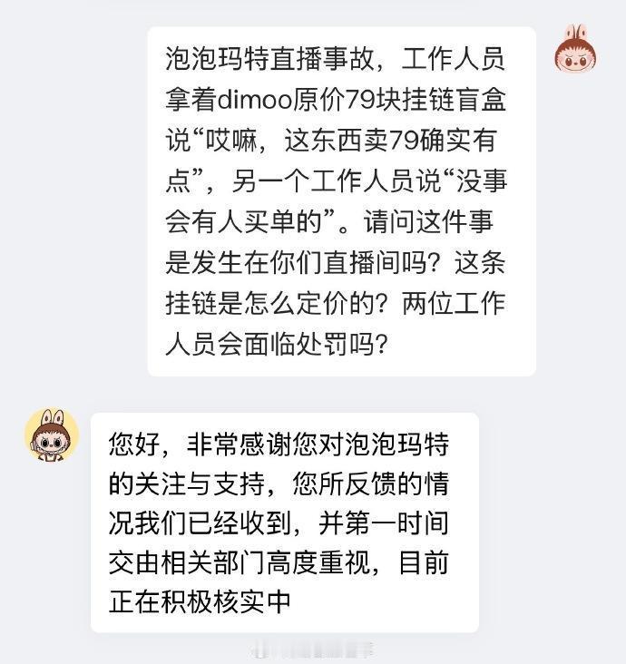 泡泡玛特直播员工到底是出于什么心理说的那样的话？到底是想提醒网民要慎重购买防止被