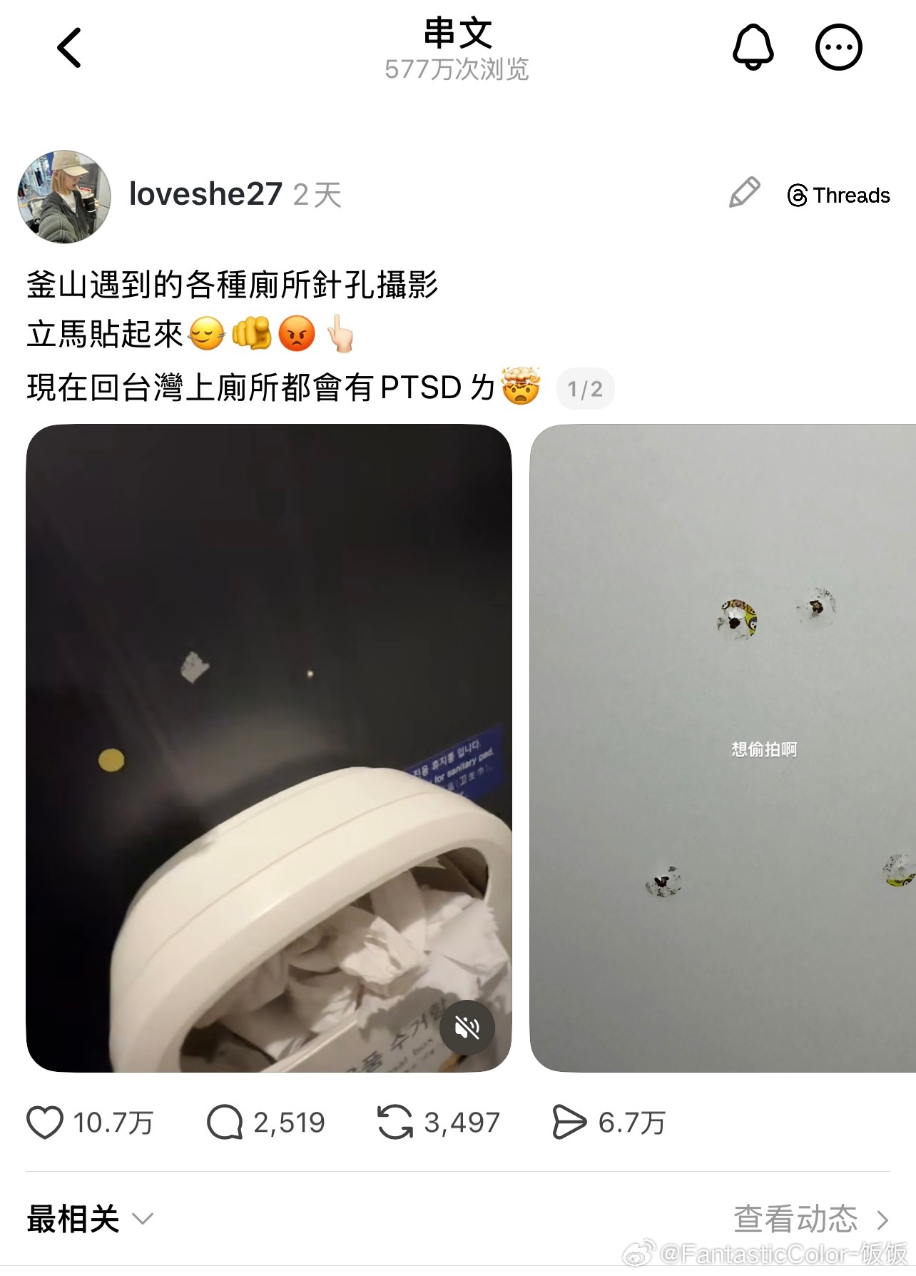 台湾网友吐槽韩国偷拍摄像头泛滥