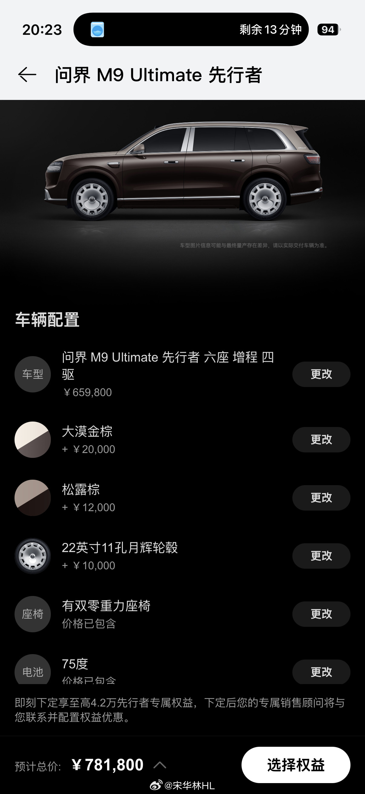 试算了一下问界M9Ultimate先行者，78.18万，落地90左右，