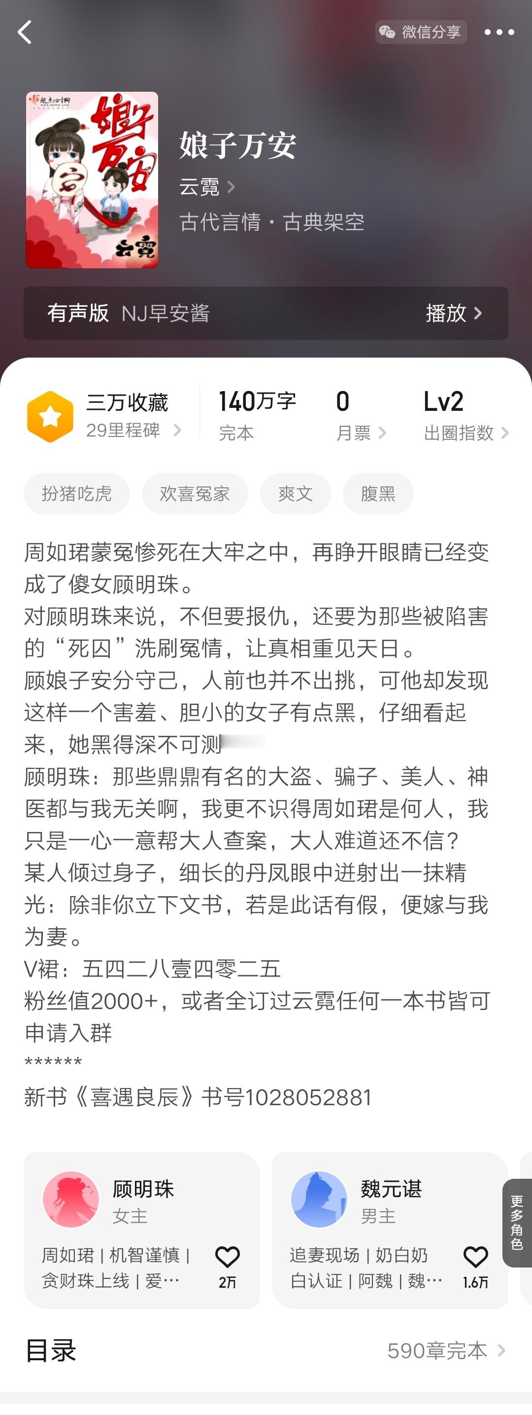 这两天刷到几本感兴趣的小说，昨天晚上看了几章云霓的《娘子万安》，女主重生类型。有