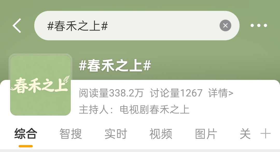 谭松韵谭松韵春禾之上靠谱