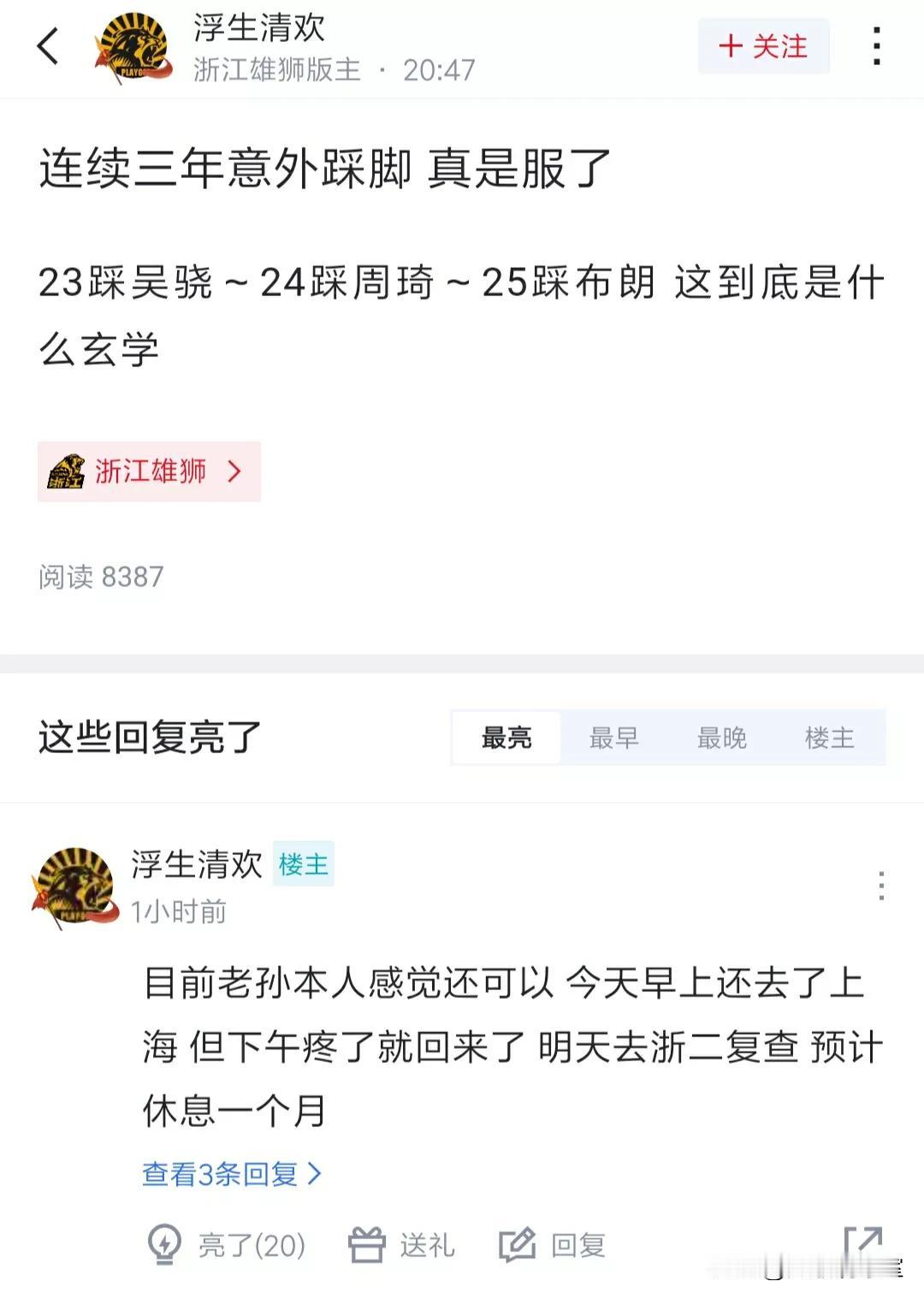 突发！广厦后卫孙铭徽被曝骨折，或面临赛季报销！据某扑浙江广厦区版主透露，球队主