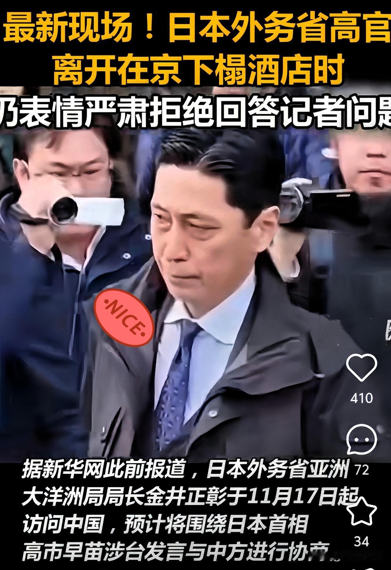 大快人心！结局太过瘾了！11月18日上午，日本外务省亚洲大洋洲局局长金井正