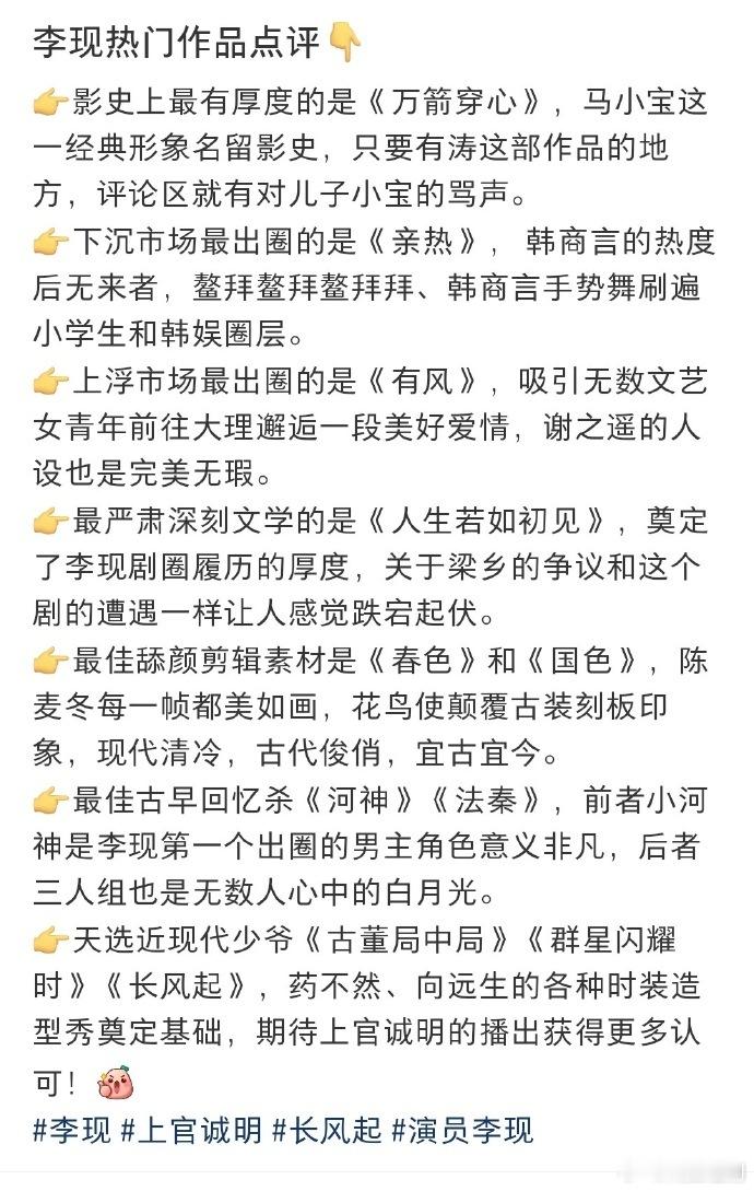李现的经典作品和出圈角色好多，部部精品小河神、韩商言、村草谢之遥、镇草陈麦冬、花