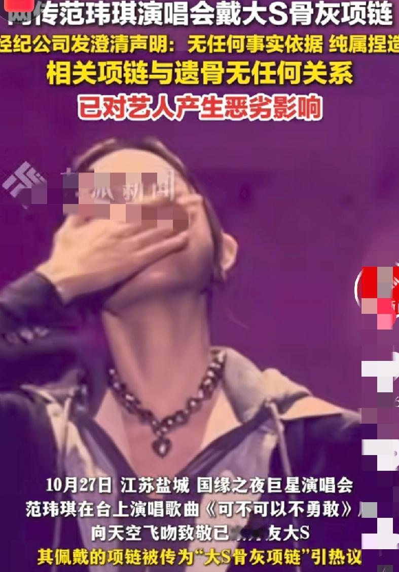 范玮琪辟谣、阿雅表态！大S骨灰项链这个瓜，阿雅的这一番言论才是人间清醒吧，范