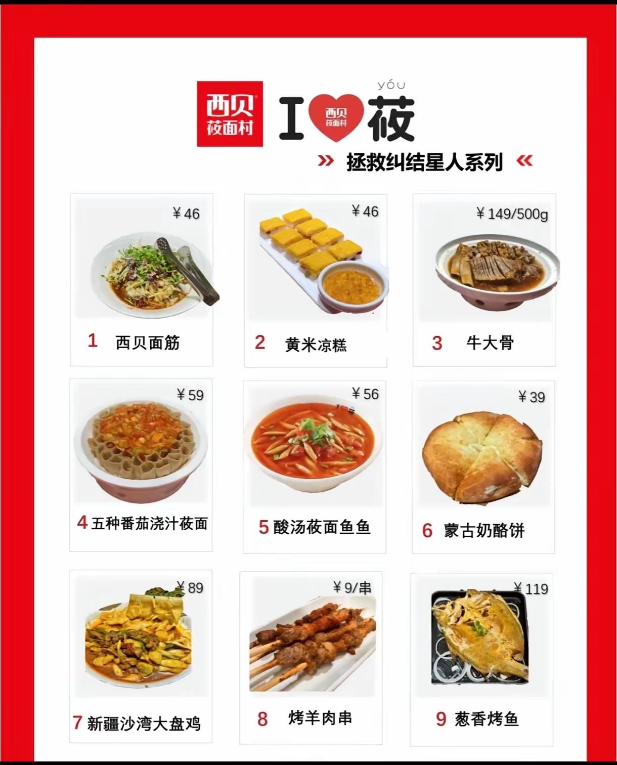 我就问你，就西贝这价格不该骂吗？一碗面条，不是59元就是56元，面条啊！西红