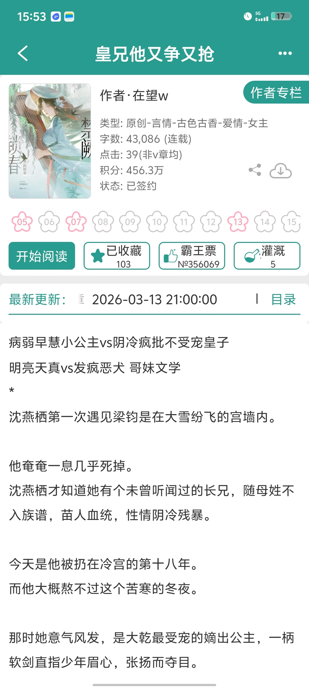 疯批哥又争又抢 病弱美人哭着喊不要