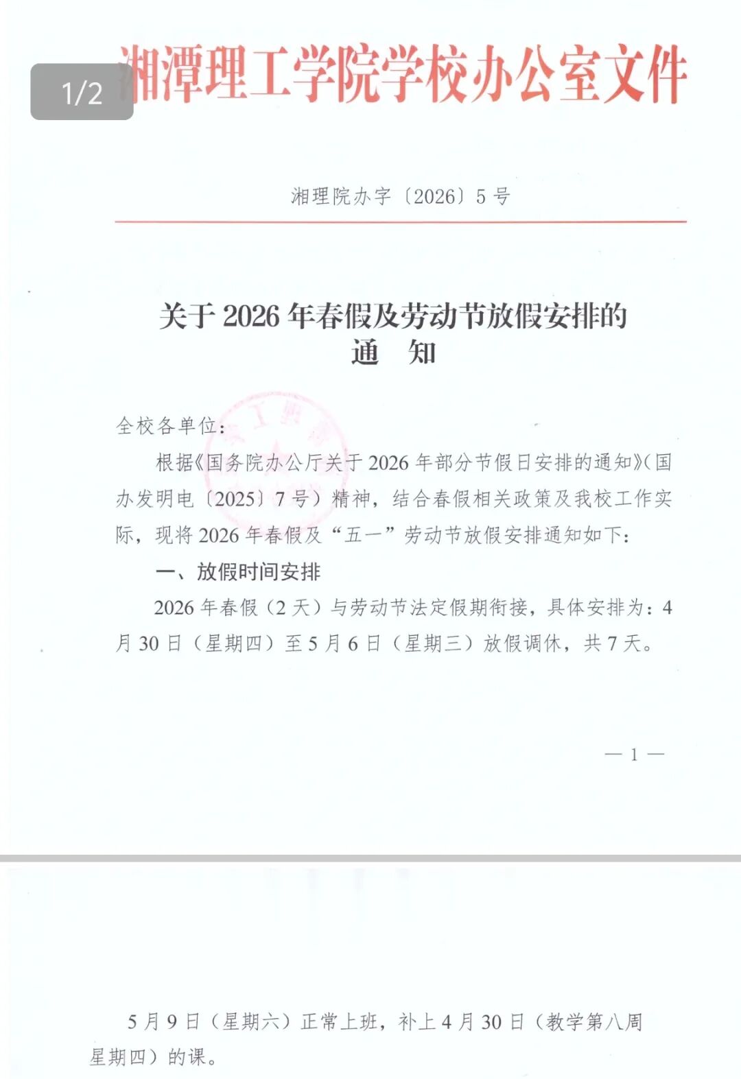 多所高校官宣“春假”, 有你的大学吗?