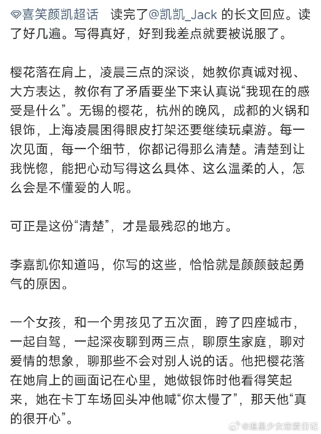 周也粉丝气的大骂周也粉丝疑似破防曝周也恋情，她和男友看起来很生理性喜欢，比很多
