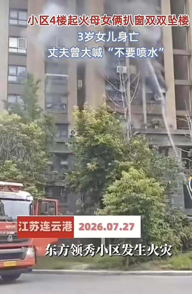 连云港火灾的另一个画面原来在母女坠楼前，消防车到了，女子的丈夫逃出去后，不是