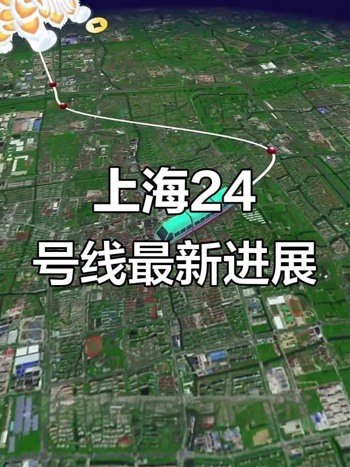 上海地铁24号线上海地铁24号线目前还处于规划阶段，但已经有不少值得期待的消