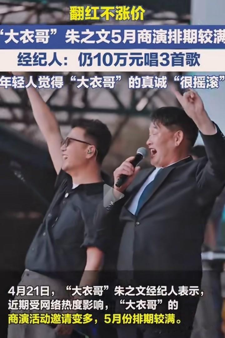 大衣哥人气大反转，令喷朱粉从脸到腚不自在。这不像黑粉胡咧咧的那样“大衣哥朱之文