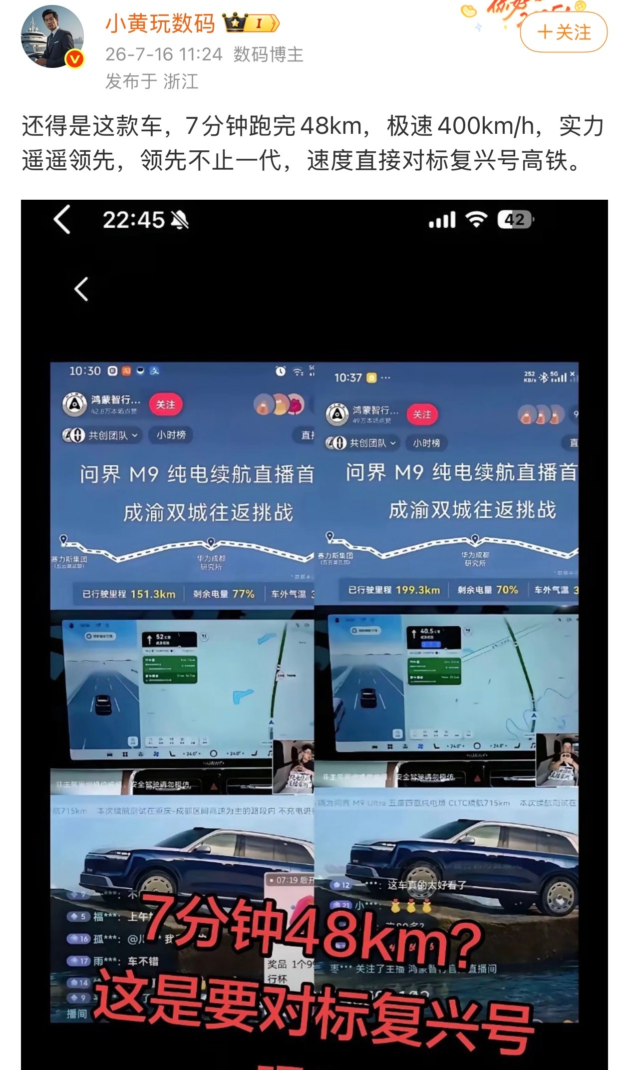 有本事这哥们就别删，问界直播的时候说的很清楚，数据半小时更新一次，并不是实时的。