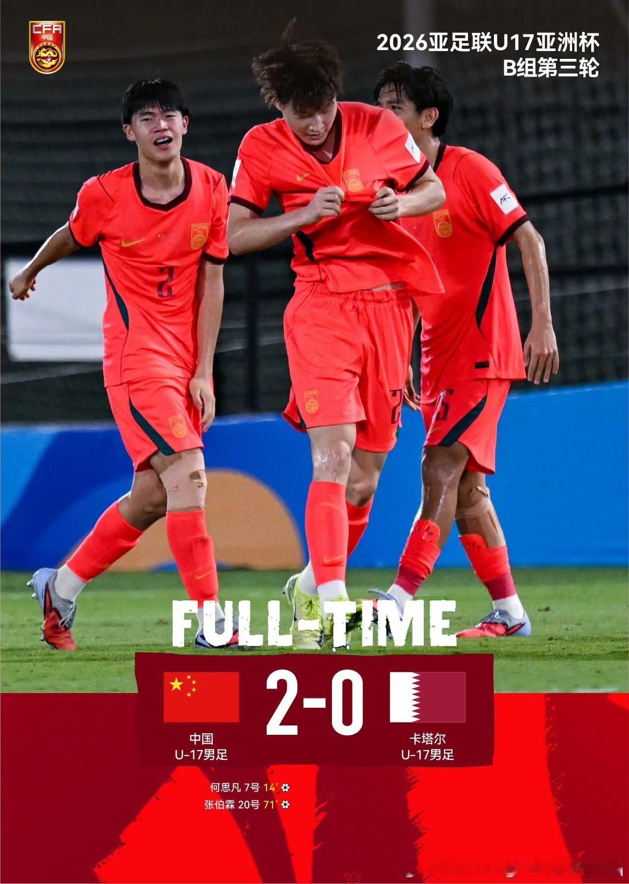凌晨2-0拿下卡塔尔，出线、进世少赛，两个梦想一起兑现。21年有多久？上一次国