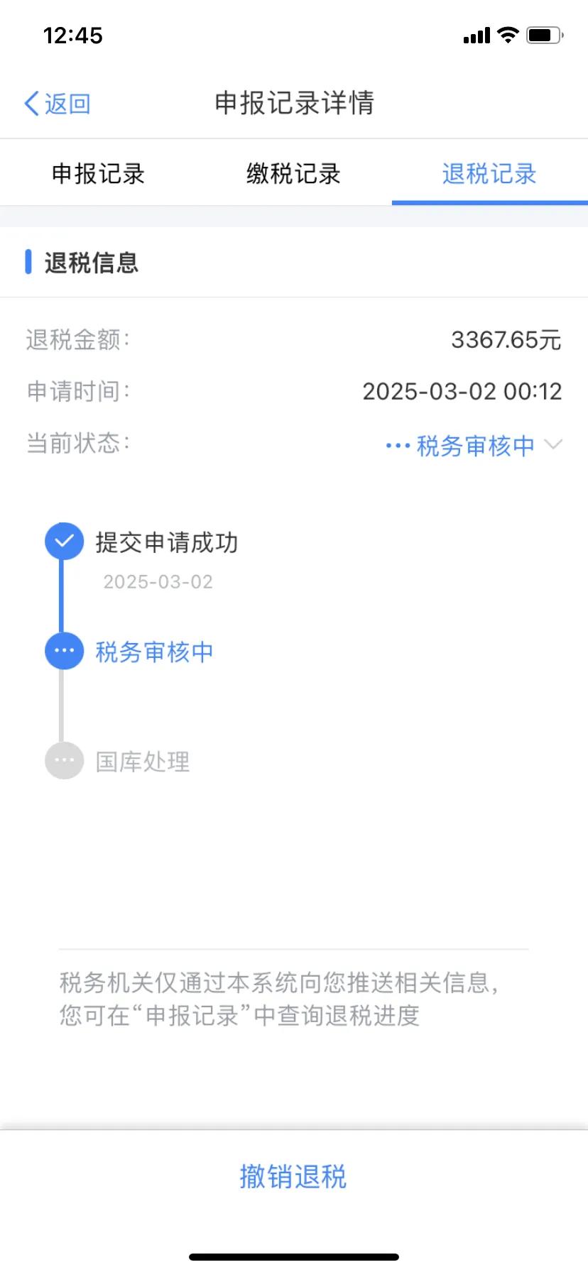 申报退税一般几天能完成呢？已经申报了两个星期了还是在审核中我看我朋友要补税