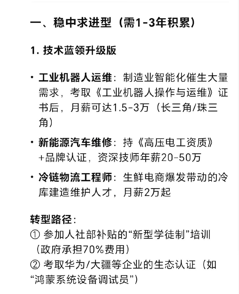 deepseek建议：30岁以上的普通人可以死磕以下专业实现高收入对于30岁