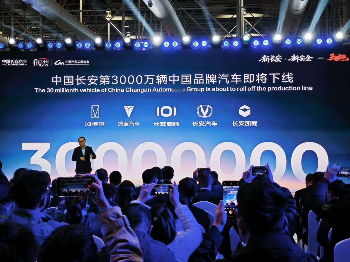 41年，3000万辆。今天，长安汽车在重庆工厂迎来第3000万辆中国品牌整车下