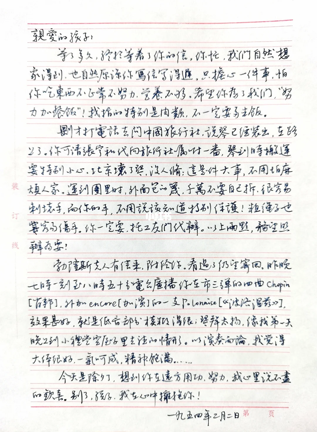 硬笔行楷手抄《傅雷家书》（十一）