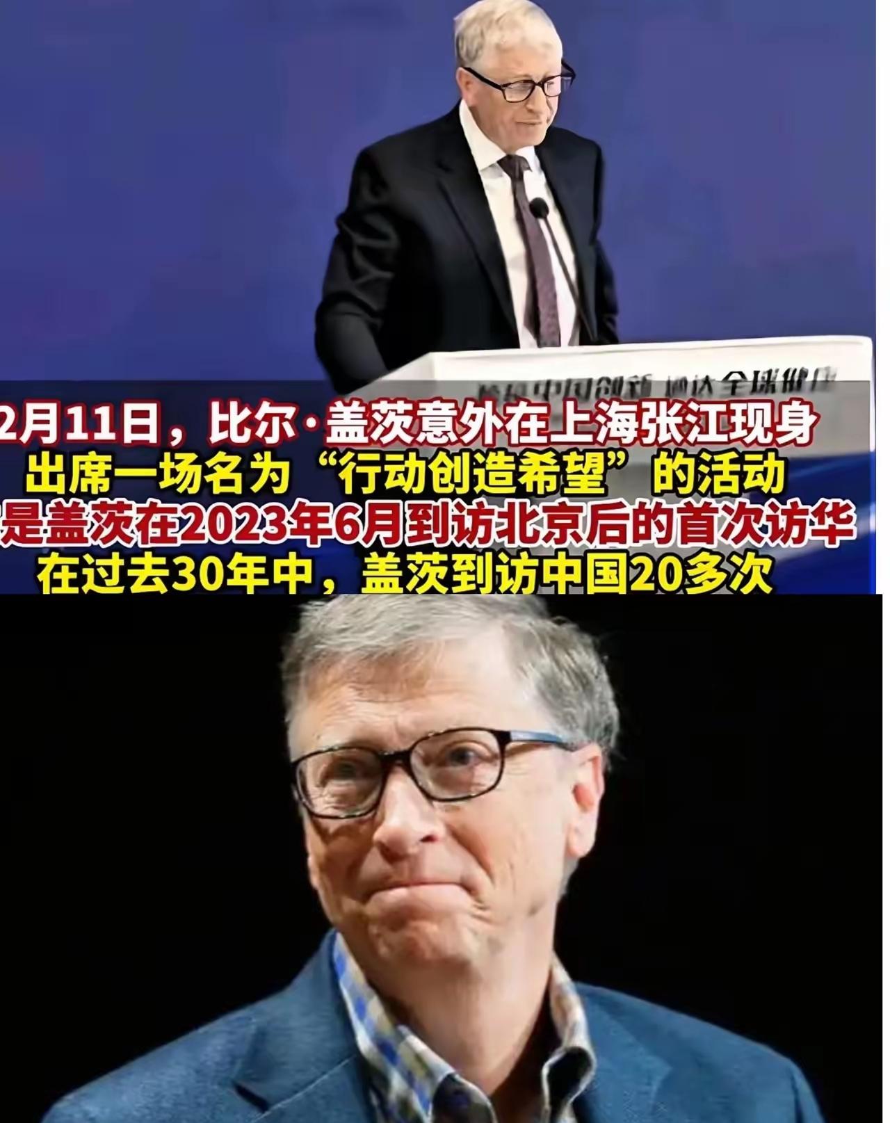 比尔·盖茨突降上海，评论区彻底炸锅！网友：这次真不怪大家骂最近比尔·盖茨现