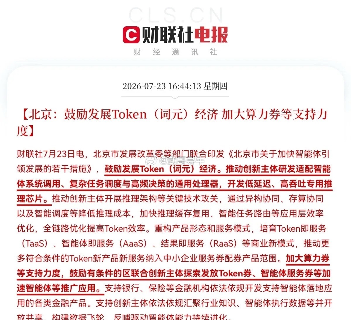利好！利好又来了，北京又放大招了AI芯片利好，算力利好，AI应用利好，满仓这些方