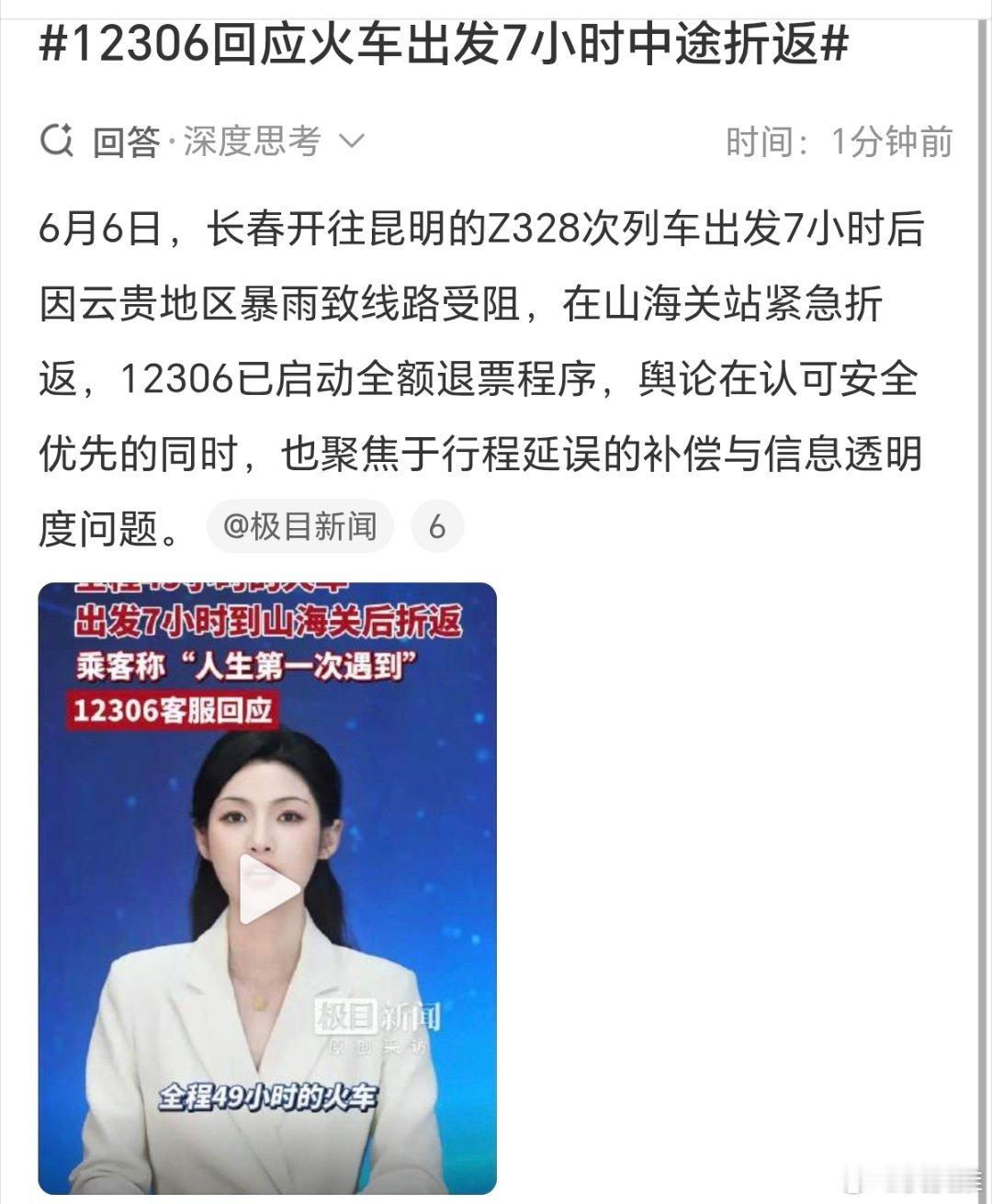 12306回应火车出发7小时中途折返正如一些网友说的那样“中国铁路已经是非常风雨