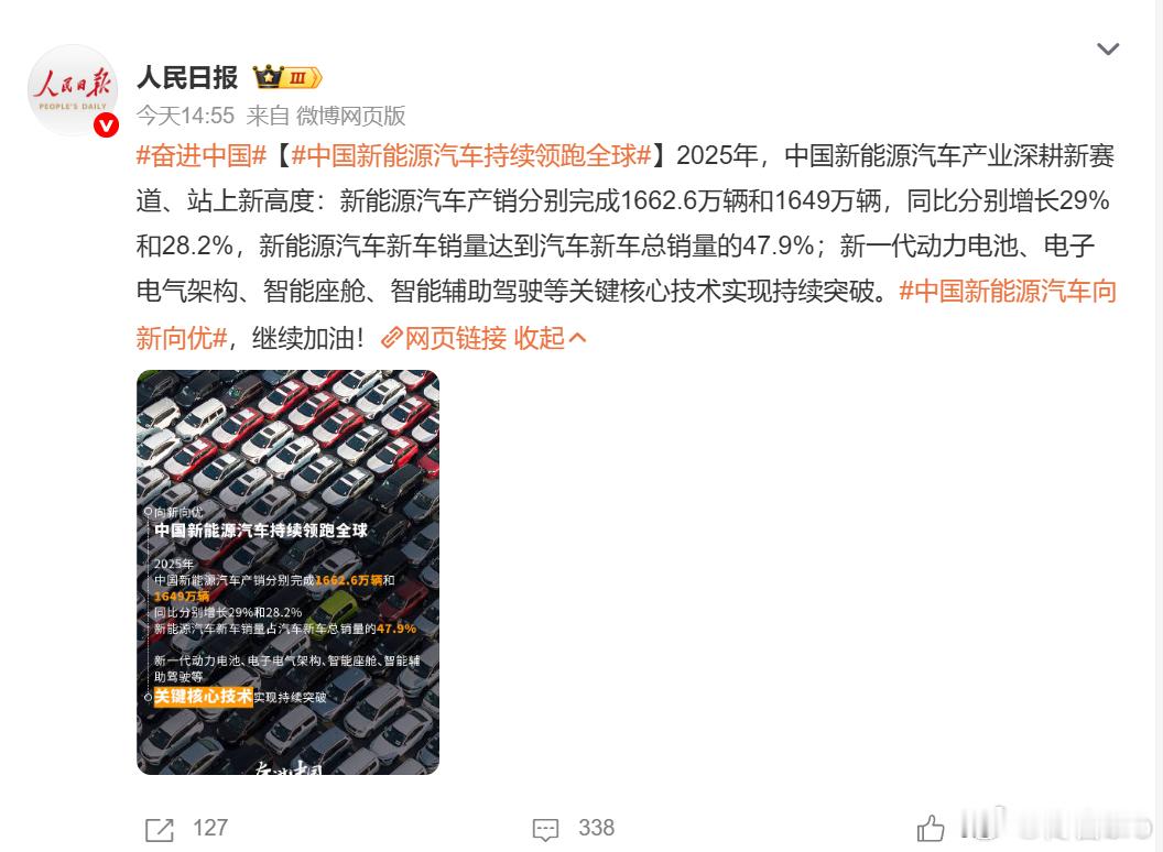 中国新能源汽车持续领跑全球2025年，新能源汽车产销分别完成1662.6万辆和1