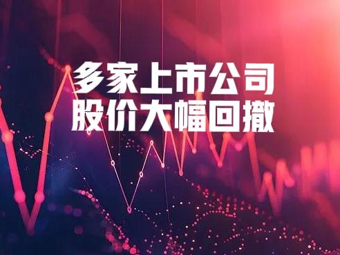 都别只盯着小米集团股价下跌多少了，腾讯控股股价从年内高点回撤22.9%，阿里巴巴