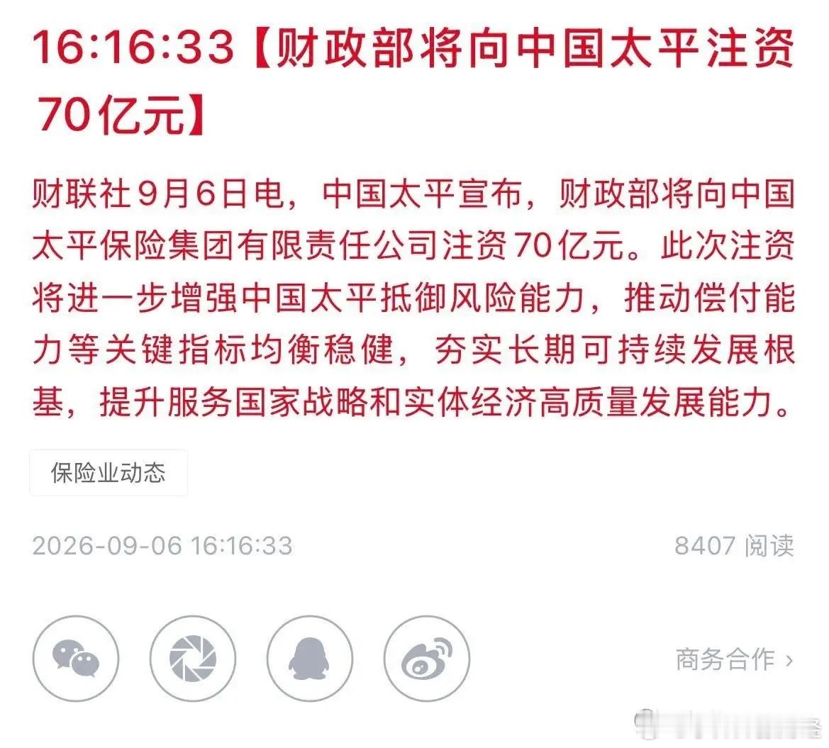 这是历史上首次财政部主动向银行以外的企业注资，这传递了2个历史级别的信号：1