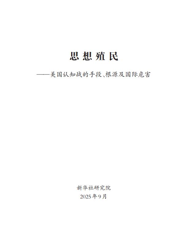 历史上最成功的思想殖民案例是什么？前段时间，水军集团懵逼了三天，网络突然之间消停