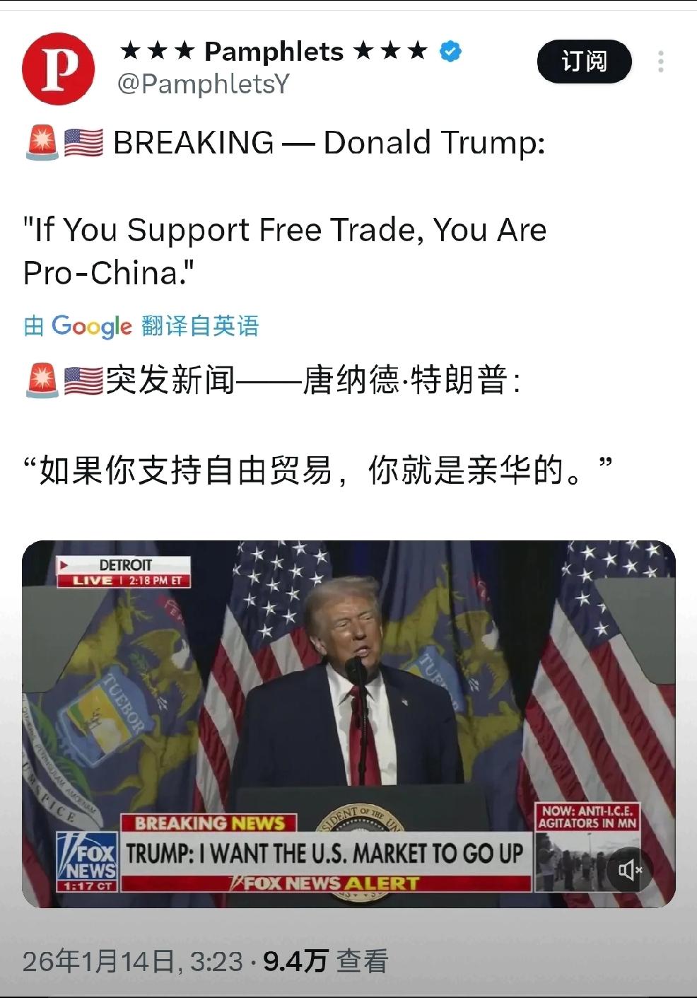 美国优先的新含义北京时间1月14日，特朗普发文：“如果你支持自由贸易，