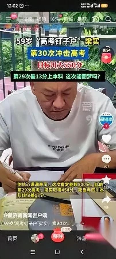 高考钉子户梁实今年又赴考了我敢说他压根就没打算真去上大学。前几年第一