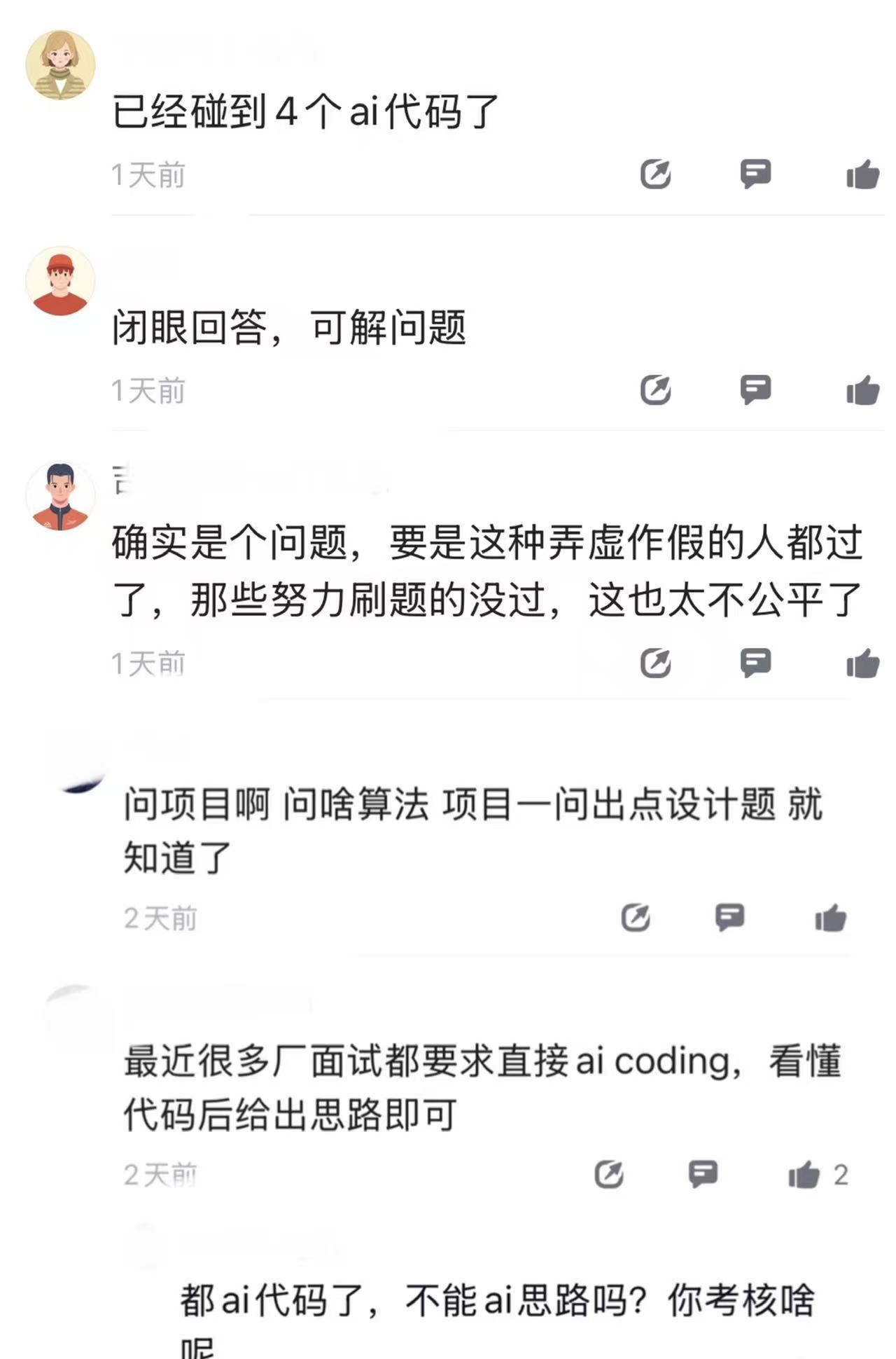 字节面试官也没招了，在同事圈反映，有些人面试的时候眼神一直往旁边瞟，代码bug