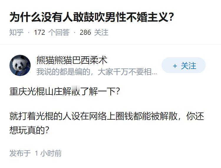 为什么没有人敢鼓吹男性不婚主义？