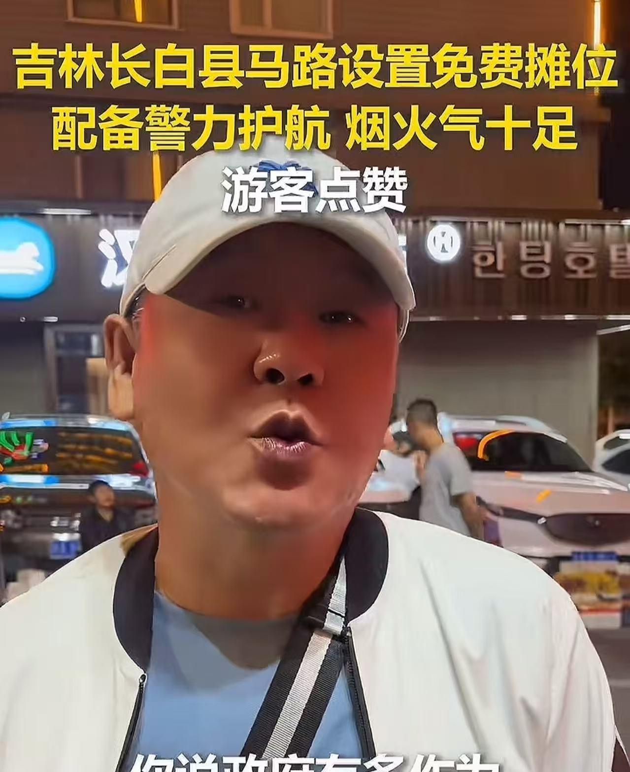 “吉林长白县，火到人民日报！”男子去长白县旅游，看到路边有很多菜贩摆摊，突然一辆