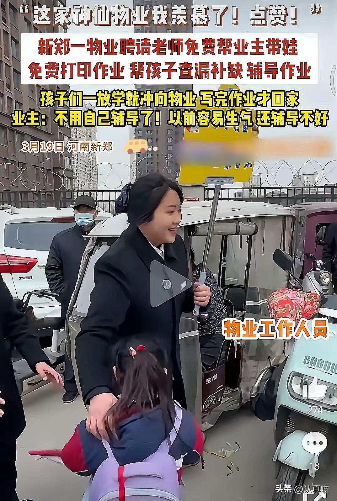 别人家的物业又刷屏了！河南这家小区直接照搬胖东来的服务心法，把业主的难处当成自